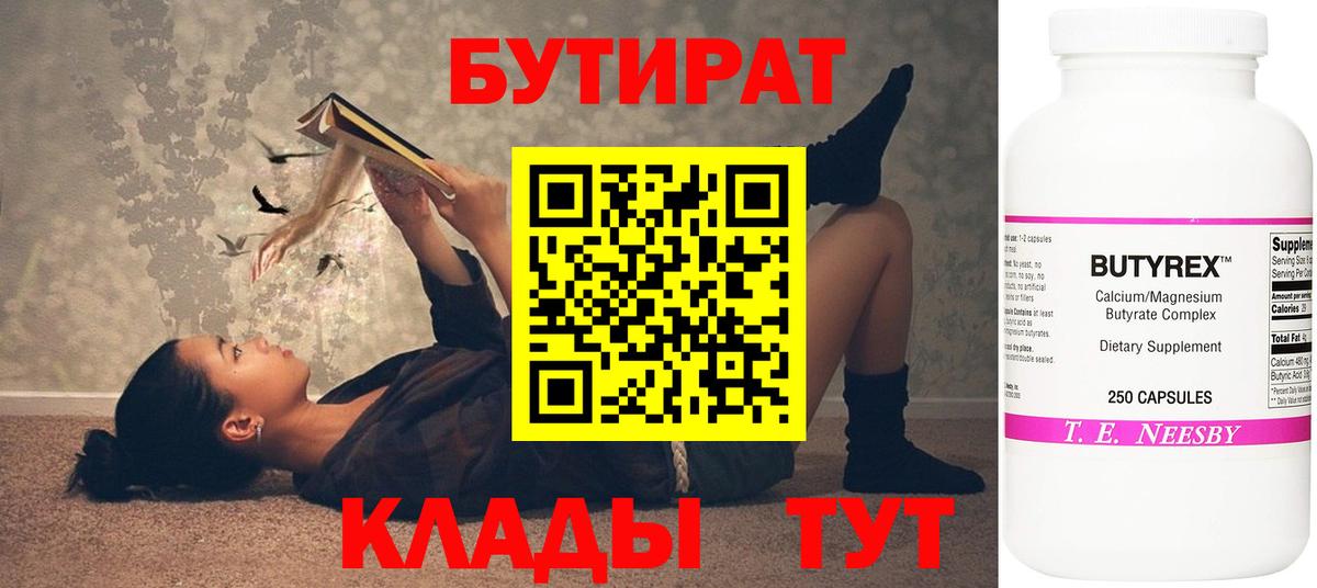 Бутират оксана Красноуфимск