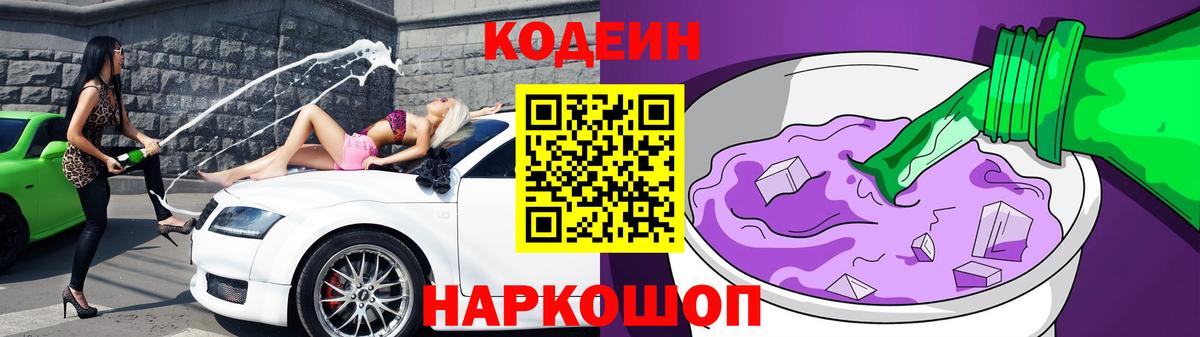 Красноуфимск  Кодеиновый сироп Lean напиток Lean (лин)  Вход с VPN  Codein напиток Lean (лин) 
