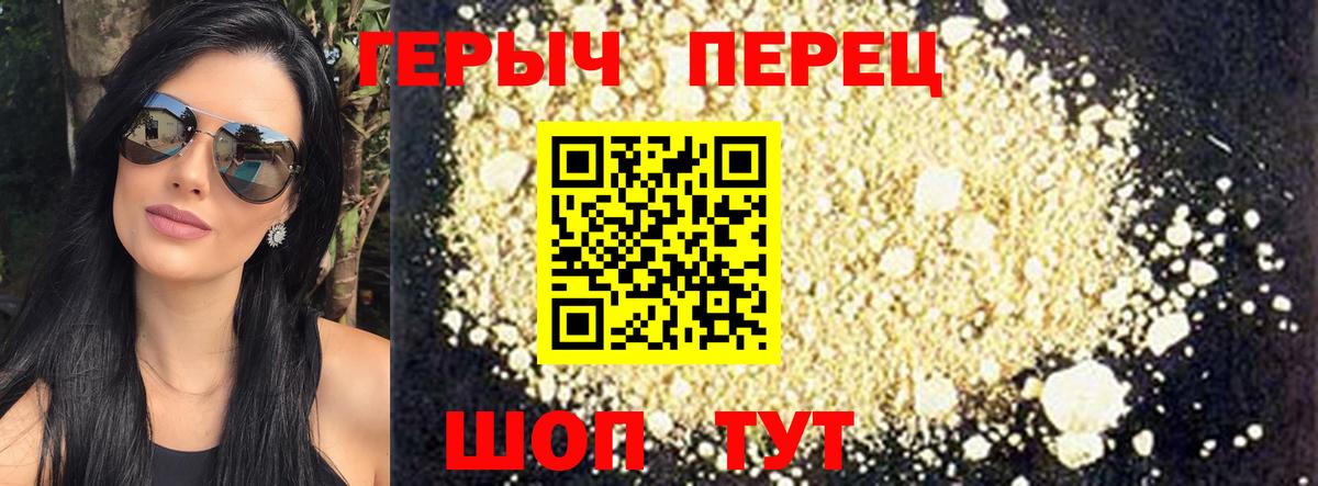 Красноуфимск  ГЕРОИН белый  Героин  Вход с VPN 