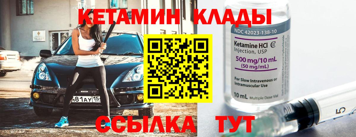 КЕТАМИН VHQ  Вход с VPN  Красноуфимск 