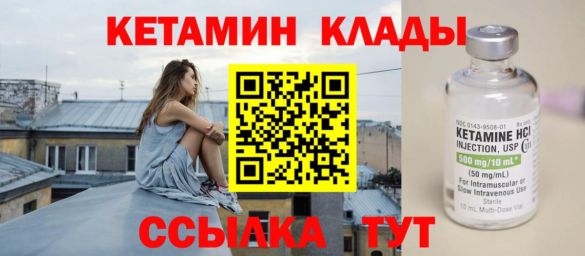 КЕТАМИН VHQ Красноуфимск