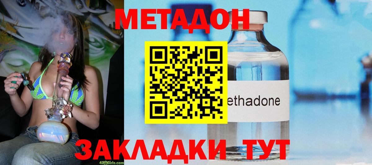 Метадон methadone Красноуфимск